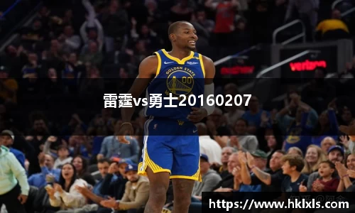 雷霆vs勇士20160207